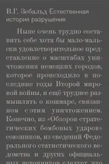 Обложка аудиокниги «Естественная история разрушения»