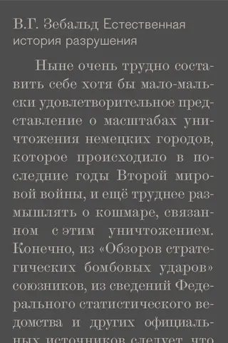 Обложка аудиокниги «Естественная история разрушения»