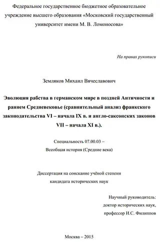 Обложка аудиокниги «Эволюция рабства в германском мире в поздней Античности и раннем Средневековье»