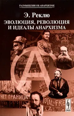 Обложка аудиокниги «Эволюция, Революция и идеалы Анархизма»