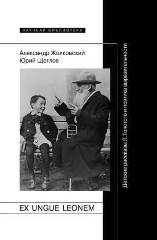 Обложка аудиокниги «Ex ungue leonem»