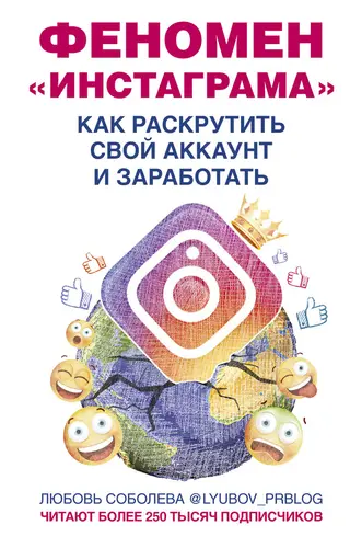 Обложка аудиокниги «Феномен Инстаграма»