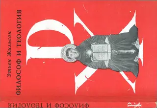 Обложка аудиокниги «Философ и теология»