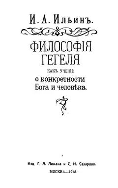 Обложка аудиокниги «Философия Гегеля как учение о конкретности Бога и человека»