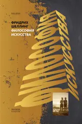 Обложка аудиокниги «Философия искусства»