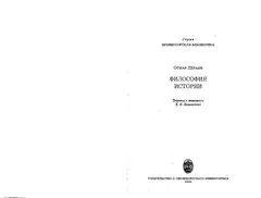Обложка аудиокниги «Философия истории»