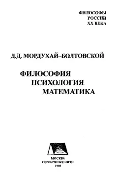 Обложка аудиокниги «Философия. Психология. Математика»