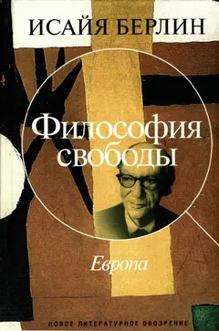 Обложка аудиокниги «Философия свободы. Европа»