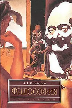 Обложка аудиокниги «Философия»