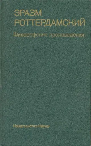 Обложка аудиокниги «Философские произведения»