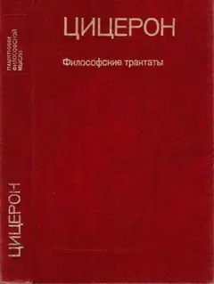 Обложка аудиокниги «Философские трактаты»