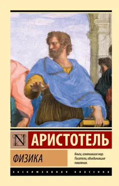 Обложка аудиокниги «Физика»