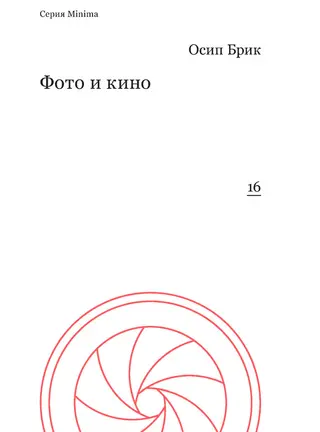 Обложка аудиокниги «Фото и кино»