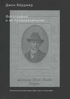 Обложка аудиокниги «Фотография и ее предназначения»