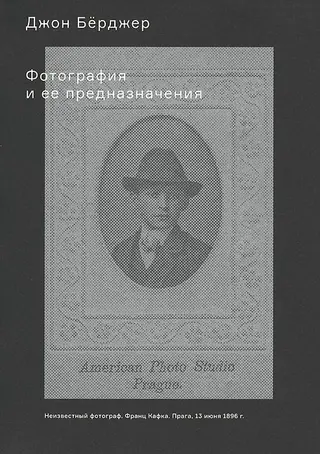 Обложка аудиокниги «Фотография и ее предназначения»