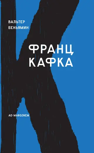 Обложка аудиокниги «Франц Кафка»