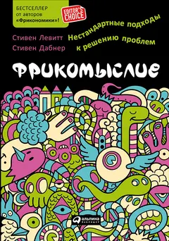 Обложка аудиокниги «Фрикомыслие»