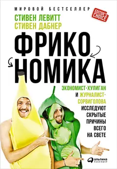 Обложка аудиокниги «Фрикономика»
