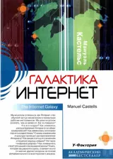 Обложка аудиокниги «Галактика Интернет»