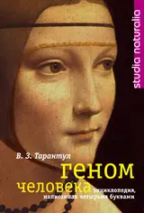 Обложка аудиокниги «Геном человека»