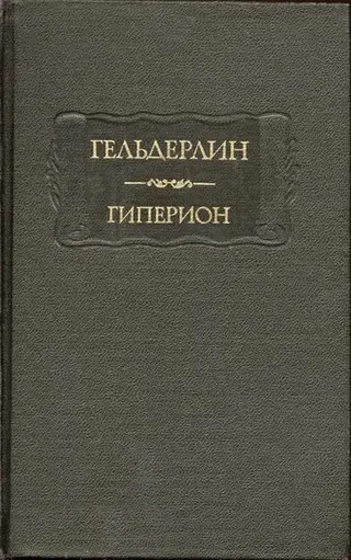 Обложка аудиокниги «Гиперион»