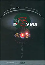 Обложка аудиокниги «Глаз разума»