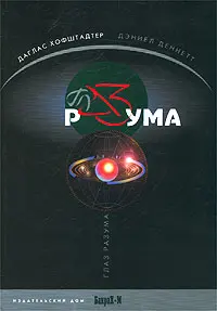 Обложка аудиокниги «Глаз разума»