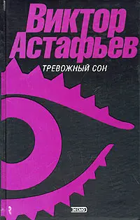 Обложка аудиокниги «Глухая просека»