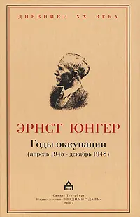 Обложка аудиокниги «Годы оккупации»
