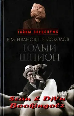 Обложка аудиокниги «Голый шпион. Русская версия. Воспоминания агента ГРУ»