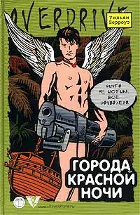 Обложка аудиокниги «Города красной ночи»