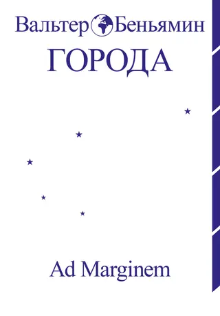 Обложка аудиокниги «Города»