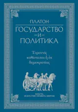 Обложка аудиокниги «Государство и политика»