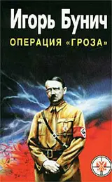 Обложка аудиокниги ««Гроза». Кровавые игры диктаторов»