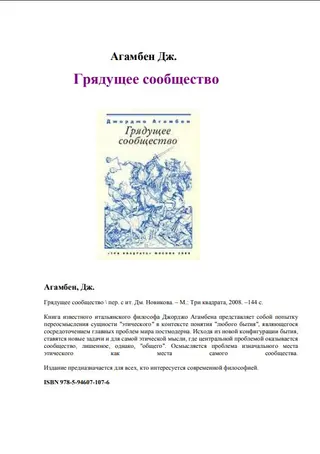 Обложка аудиокниги «Грядущее сообщество»