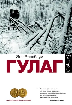 Обложка аудиокниги «ГУЛАГ»
