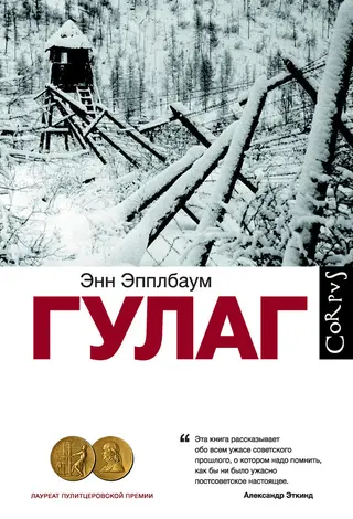 Обложка аудиокниги «ГУЛАГ»
