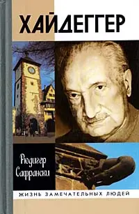 Обложка аудиокниги «Хайдеггер: германский мастер и его время»