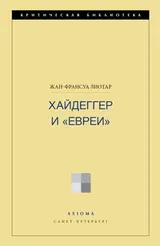 Обложка аудиокниги «Хайдеггер и «евреи»»