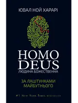 Обложка аудиокниги «Homo Deus»