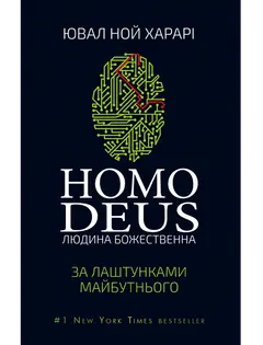Обложка аудиокниги «Homo Deus»