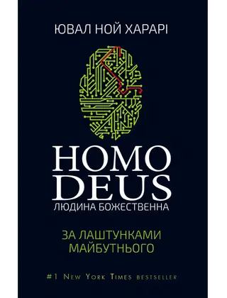 Обложка аудиокниги «Homo Deus»
