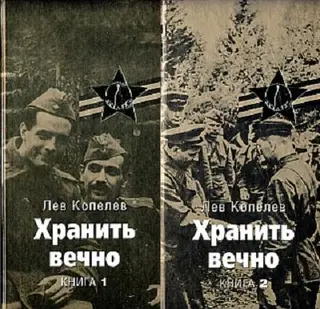 Обложка аудиокниги «Хранить вечно»
