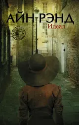 Обложка аудиокниги «Идеал (сборник)»