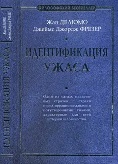 Обложка аудиокниги «Идентификация ужаса»