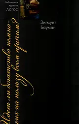 Обложка аудиокниги «Идет ли богатство немногих на пользу всем прочим?»