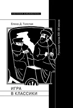 Обложка аудиокниги «Игра в классики. Русская проза XIX–XX веков»