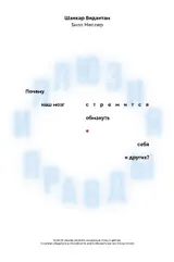 Обложка аудиокниги «Иллюзия правды. Почему наш мозг стремится обмануть себя и других?»