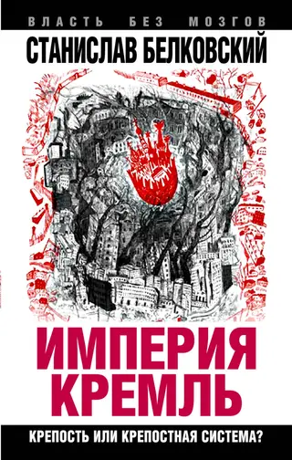 Обложка аудиокниги ««Империя Кремль»»