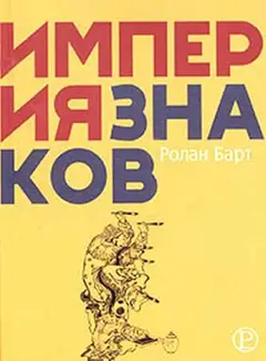 Обложка аудиокниги «Империя знаков»